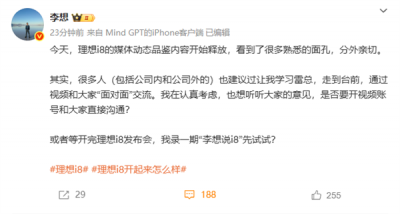 李想：很多人让我学习雷军 考虑也开个视频号-萌图百科