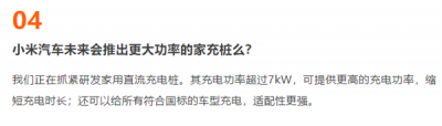 小米宣布研发家用直流充电桩：功率超过7kW-萌图百科