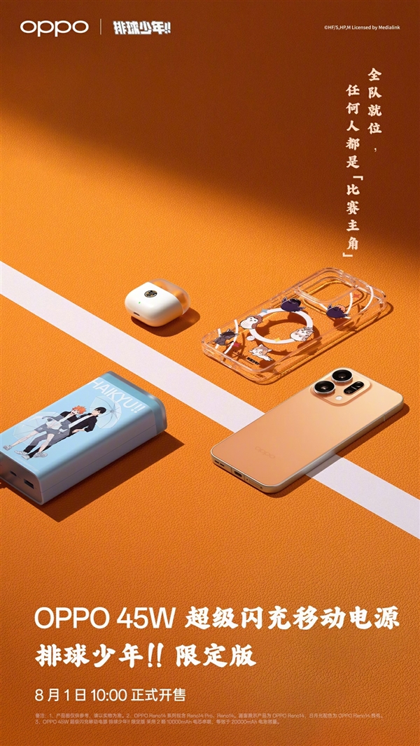 最具个性的Reno！OPPO Reno14系列排球少年联名款上架