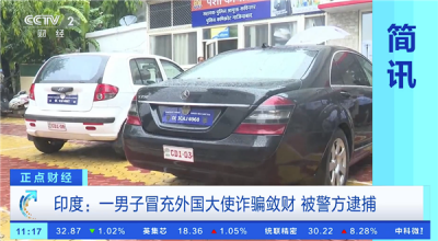 自称是南极洲小国“男爵”：印度男子租房设假大使馆诈骗被抓-萌图百科