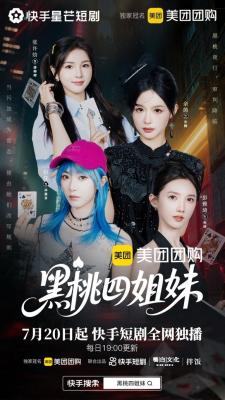 正义审判终将降临 快手星芒短剧《黑桃四姐妹》彰显治愈内核-萌图百科