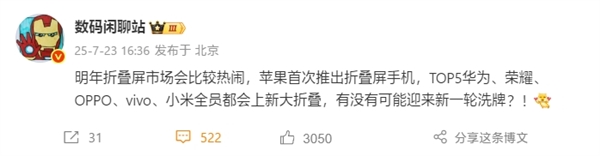 曝小米明年重启大折叠：MIX Fold 5加入苹果折叠屏混战-萌图百科