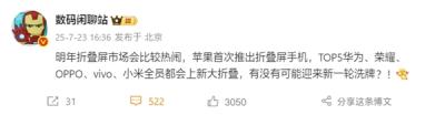 曝小米明年重启大折叠：MIX Fold 5加入苹果折叠屏混战-萌图百科