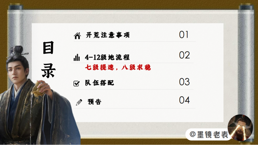 图片[2]-《三国：谋定天下》S9开荒攻略白皮书终极版-墨镜老表-萌图百科