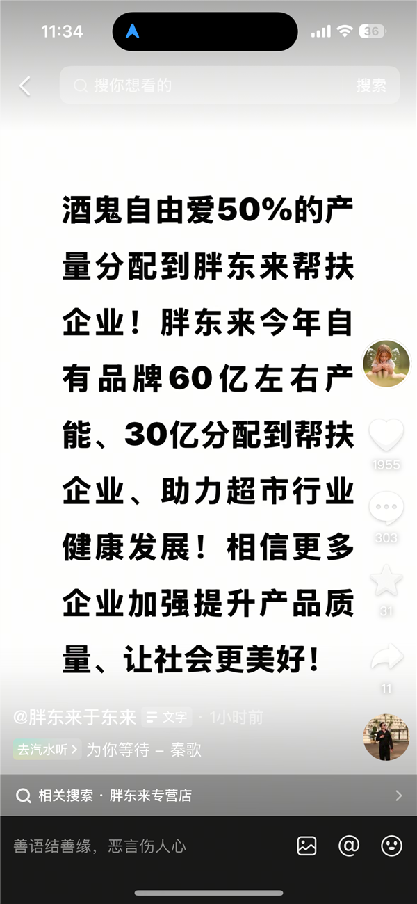 胖东来大格局！于东来宣布：60亿产能中 将30亿分配到帮扶企业-萌图百科