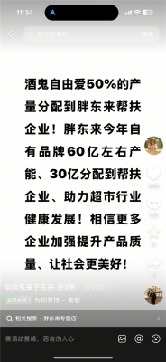 胖东来大格局！于东来宣布：60亿产能中 将30亿分配到帮扶企业-萌图百科