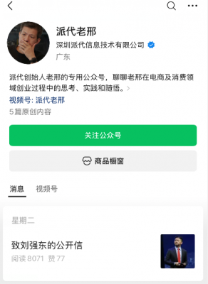 老友公开致信刘强东 ！信中谈论了李国庆 于东来 雷军 黄铮-萌图百科