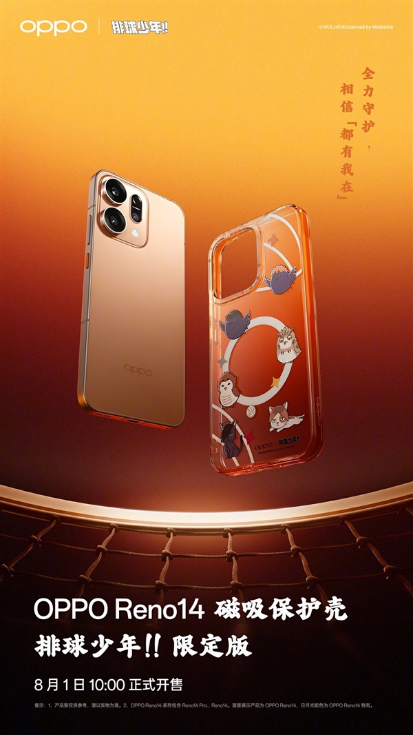 最具个性的Reno！OPPO Reno14系列排球少年联名款上架