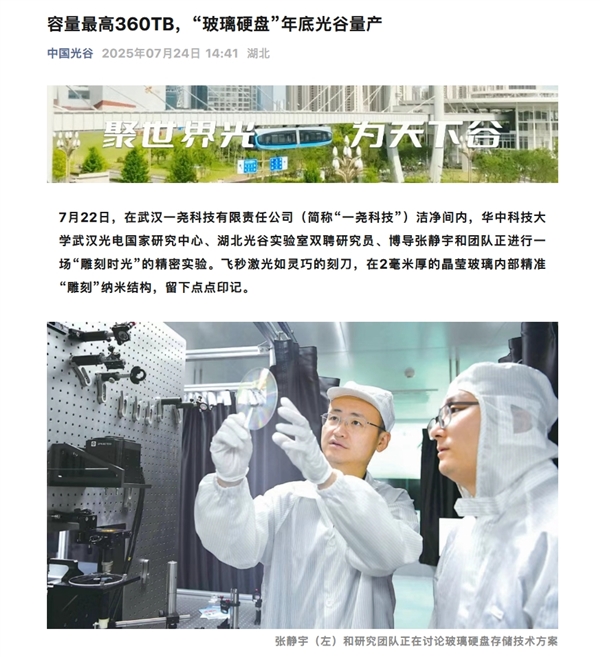 容量最高360TB、永久保存！我国“玻璃硬盘”年底量产-萌图百科
