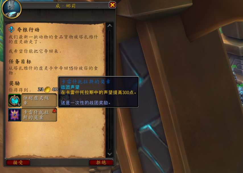 图片[7]-魔兽世界：新版本“卡雷什托拉斯”声望提升渠道汇总，最快11月名望18级-萌图百科