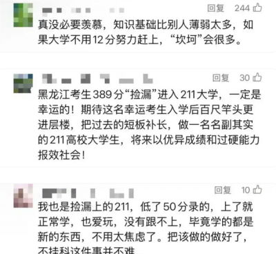 高考389分捡漏211大学！官方证实属实  招生专家：不可复制-萌图百科
