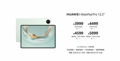 华为MatePad Pro 12.2英寸发布：最强鸿蒙5平板 3999元起-萌图百科