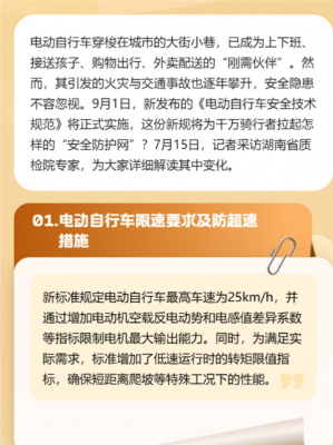 四部门联合发文强化电动自行车强制性国家标准实施：限速25km/h等！-萌图百科