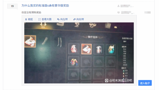 《明末》疑出现严重Bug：豪华版奖励标准版也能领