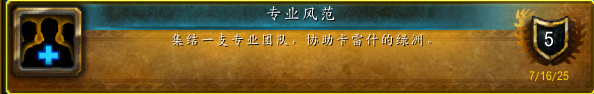 图片[6]-魔兽世界：新版本“卡雷什托拉斯”声望提升渠道汇总，最快11月名望18级-萌图百科