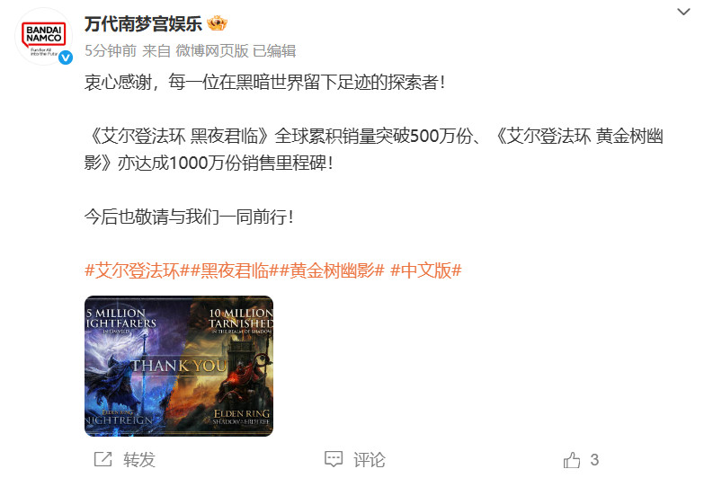 《艾尔登法环：黑夜君临》全球销量超500万套《黄金树幽影》销量超1000万-萌图百科