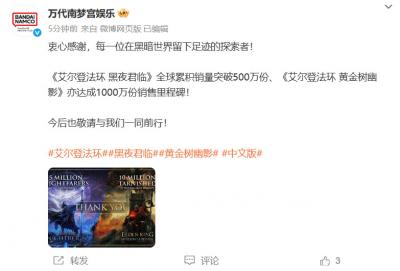 《艾尔登法环：黑夜君临》全球销量超500万套《黄金树幽影》销量超1000万-萌图百科