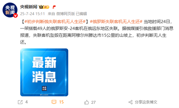 俄罗斯失联安-24客机残骸被发现 初步信息显示49人无人生还-萌图百科
