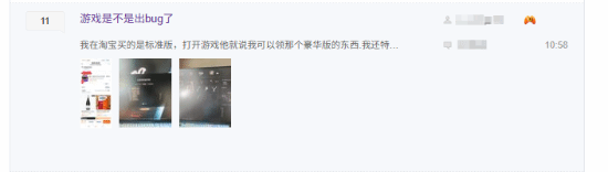 《明末》疑出现严重Bug：豪华版奖励标准版也能领