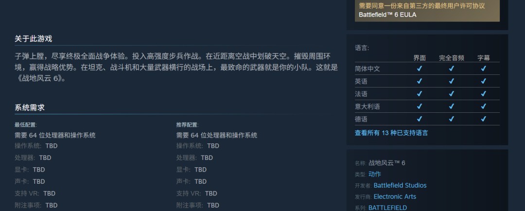 《战地6》Steam页面上线：中文配音、首批截图-萌图百科