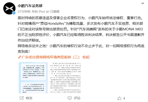一网站不正当贬损性评价小鹏M03：被判道歉并赔款-萌图百科