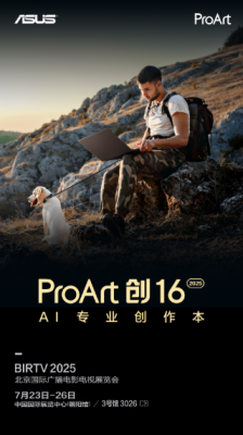 华硕ProArt AI专业创作本亮相BIRTV2025 彰显移动创作全能风采-萌图百科