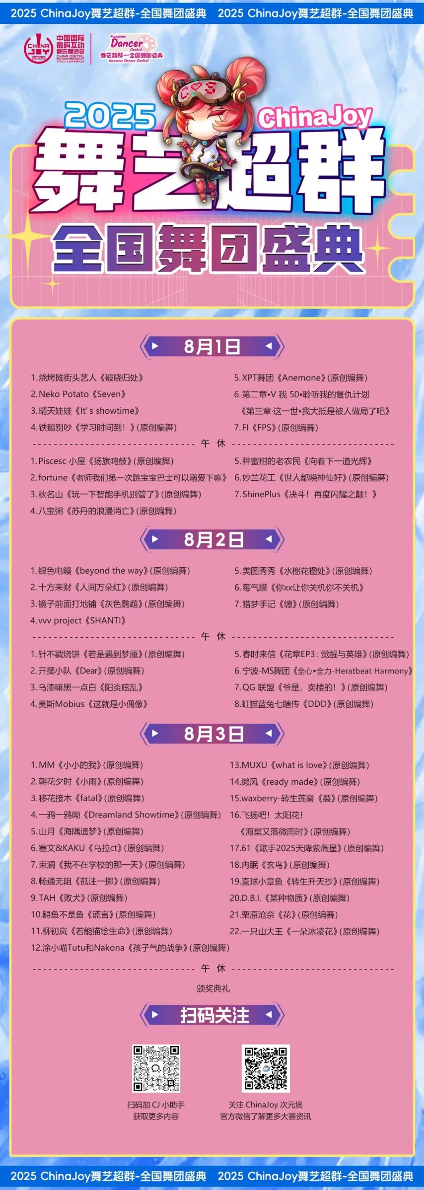 图片[2]-2025 ChinaJoy Cosplay超级联赛、舞艺超群-全国舞团盛典、洛裳华服·新秀大赛总决赛-萌图百科