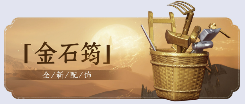 图片[8]-燕云十六声：暑期版本今天更新！开封终章家业唐横刀上线，社交玩法升级-萌图百科