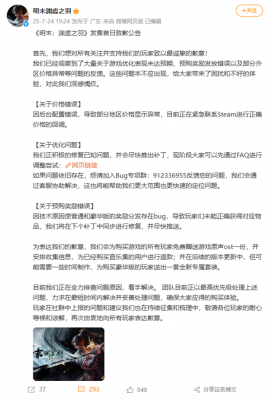 上线首日差评如潮！国产单机《明末：渊虚之羽》终于道歉了-萌图百科