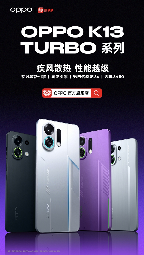 OPPO K13 Turbo Pro明天首销：同档最冷骁龙8系手机 1999元