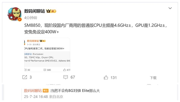 小米16首发！曝高通骁龙8 Elite 2跑分将突破400万-萌图百科