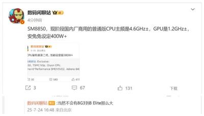 小米16首发！曝高通骁龙8 Elite 2跑分将突破400万-萌图百科