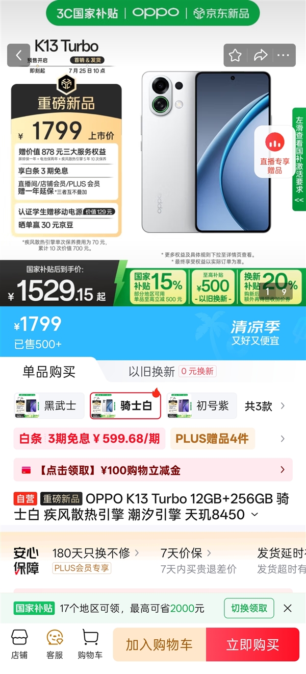 OPPO K13 Turbo首销：捅破手机风冷天花板 1529.15元起