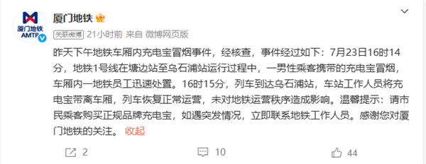 厦门地铁1号线车厢内起火 官方通报：充电宝冒烟-萌图百科