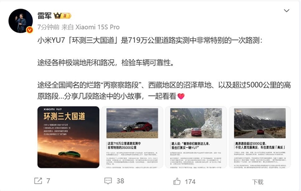 小米YU7环测三大国道：途经全国闻名的烂路-萌图百科