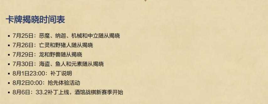 图片[11]-《炉石传说》任务机制回归！酒馆战棋新赛季大更新！-萌图百科