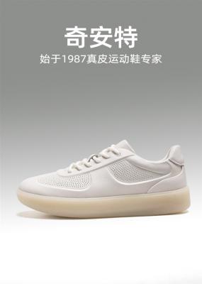 牛皮小白鞋：奇安特真皮透气运动板鞋159元-萌图百科