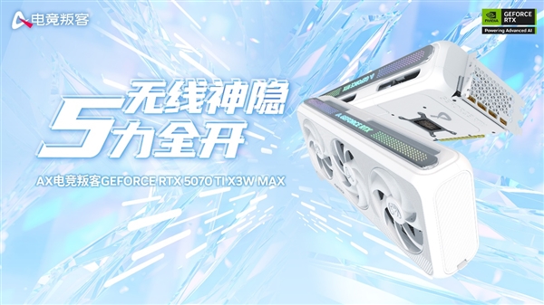 越级规格！电竞叛客RTX 5070 Ti X3W MAX性能评测-萌图百科