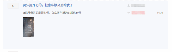 《明末》疑出现严重Bug：豪华版奖励标准版也能领