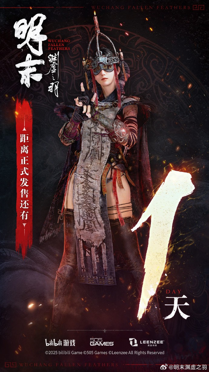 还有一天！《明末：渊虚之羽》发布女主黑丝美图-萌图百科