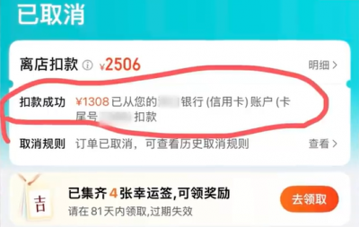 女子订房47分钟退订被扣1308元 去哪儿网回应-萌图百科