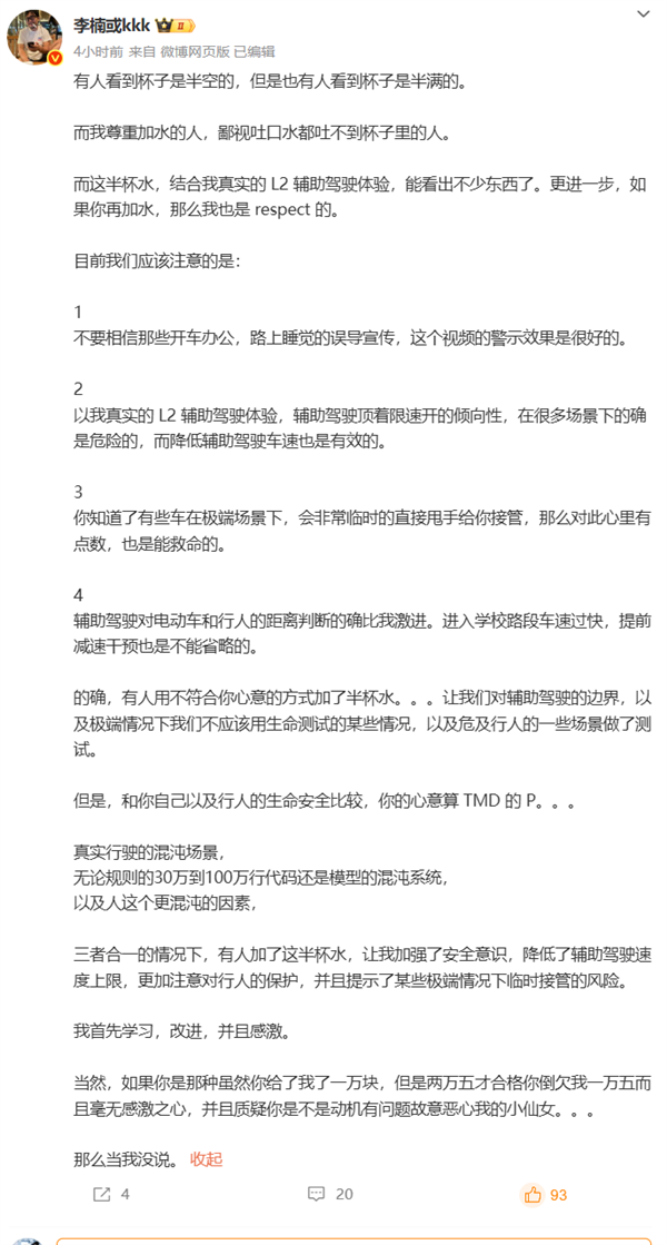李楠谈辅助驾驶：不要相信开车办公、路上睡觉的误导宣传