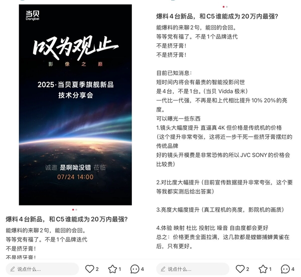 2025夏季旗舰新品技术分享会今日举行：新品配置拉满，打造影院机的画质
