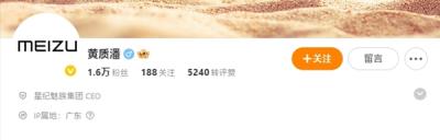 重掌大旗！黄质潘认证改为星纪魅族集团CEO-萌图百科