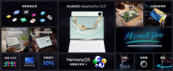 华为MatePad Pro 12.2英寸发布：最强鸿蒙5平板 3999元起