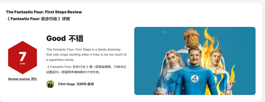 《神奇四侠：初露锋芒》评分解禁 M站64分 IGN7分好评！