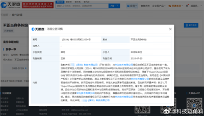销售与华为66W超级快充相似产品 深圳一科技公司向华为致歉-萌图百科