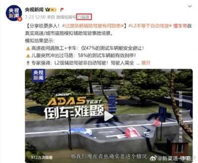尴尬！懂车帝36辆车辅助驾驶实测引争议：央视新闻悄改微博 去掉“联合”二字-萌图百科