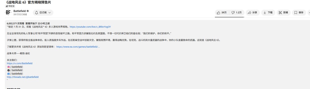 仅仅1个小时 《战地6》首个预告片点赞超过了《黑色行动7》