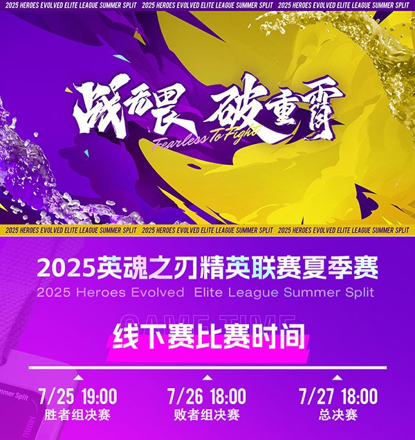 英魂之刃夏季总决赛杭州开战！TOP vs WDG胜者组决赛今日火热开打！-萌图百科
